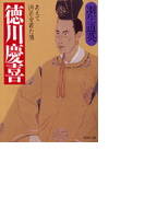 徳川慶喜