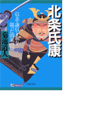北条氏康