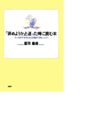 「辞めようか」と迷った時に読む本
