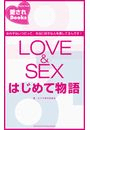 LOVE&SEXはじめて物語(愛されBooks)