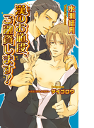 漢(おとこ)のお値段、ご融資します!(AZ NOVELS(アズノベルズ) )