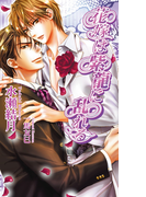 花嫁は紫龍に乱れる(AZ NOVELS(アズノベルズ) )