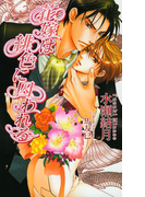 花嫁は緋色に囚われる(AZ NOVELS(アズノベルズ) )
