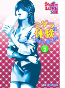 ミダラな体験しちゃいました VOL.2(シュガーLOVE文庫)