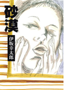 砂漠