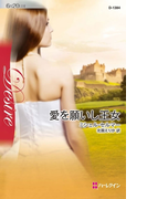愛を願いし王女(ハーレクイン・ディザイア)