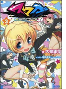 スマガ3(イラスト簡略版)(ガガガ文庫)