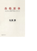 奥義直伝