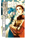 創世の契約3 - 傭兵王