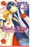 Proof of Heart