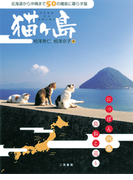 猫ヶ島〈2〉