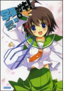 学園カゲキ!6(イラスト簡略版)(ガガガ文庫)