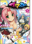 スマガ1(イラスト簡略版)(ガガガ文庫)