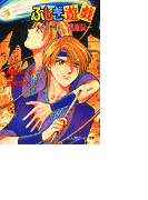 パレット文庫 ふしぎ遊戯 外伝4-流星伝-(パレット文庫)