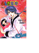 パレット文庫 ふしぎ遊戯 外伝9-朱玉伝-(パレット文庫)