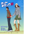 パレット文庫 ホットギミックS(パレット文庫)