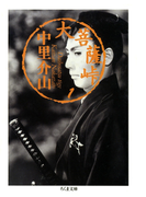 大菩薩峠(1)(ちくま文庫)