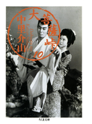大菩薩峠(10)(ちくま文庫)