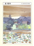 ちくま日本文学全集 森 鴎外(ちくま日本文学全集)