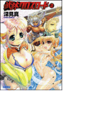 武林クロスロード2(イラスト簡略版)(ガガガ文庫)