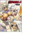 武林クロスロード(イラスト簡略版)(ガガガ文庫)