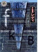 iレディ(角川ホラー文庫)
