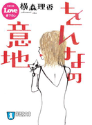 をんなの意地(祥伝社文庫)