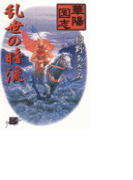 華陽国志3 - 乱世の暗流