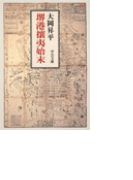 堺港攘夷始末