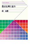 食は広州に在り - 改版