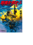 前進か死か5 - ホーチミン・トレイル