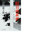 総司残英抄