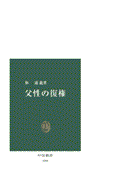 父性の復権 Honto電子書籍ストア