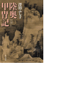 陸奥甲冑記