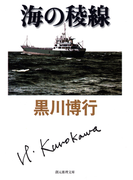 海の稜線