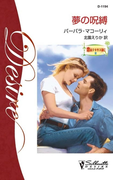 夢の呪縛(シルエット・ディザイア)