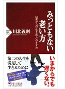 みっともない老い方