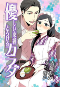 優しい束縛 とろけるカラダ(らぶドロップス)