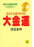大金運