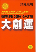 大創運