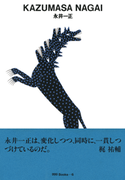 gggBooks 6 永井一正(世界のグラフィックデザイン)