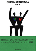 gggBooks 7 松永 真(世界のグラフィックデザイン)
