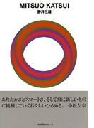 gggBooks 9 勝井三雄(世界のグラフィックデザイン)