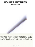 gggBooks 14 オルガー・マチス(世界のグラフィックデザイン)