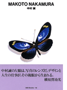 gggBooks 19 中村 誠(世界のグラフィックデザイン)