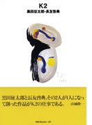 gggBooks 25 K2(世界のグラフィックデザイン)