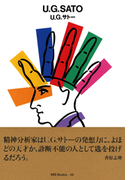 gggBooks 36 U.G.サトー(世界のグラフィックデザイン)