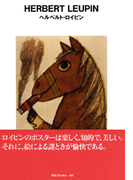 gggBooks 40 ヘルベルト・ロイピン(世界のグラフィックデザイン)