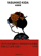 gggBooks 52 木田安彦(世界のグラフィックデザイン)