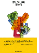gggBooks 53 イタロ・ルピ(世界のグラフィックデザイン)